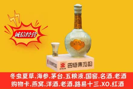 文昌市求购回收四特酒